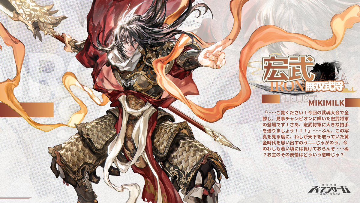 「新スキン紹介」

キャラクター：宏武
illust：MILKMILK