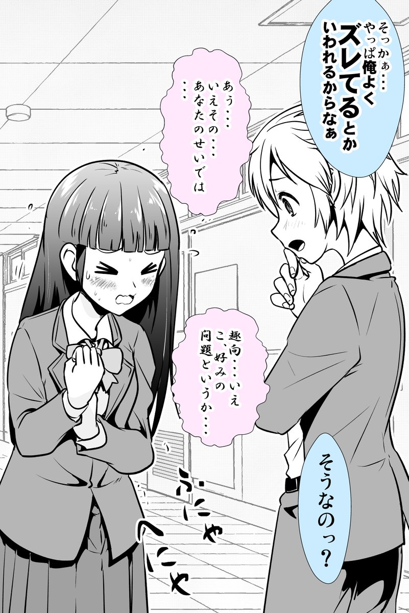 男性恐怖症の女の子が「ありのまま」を出せた話(2/2) 