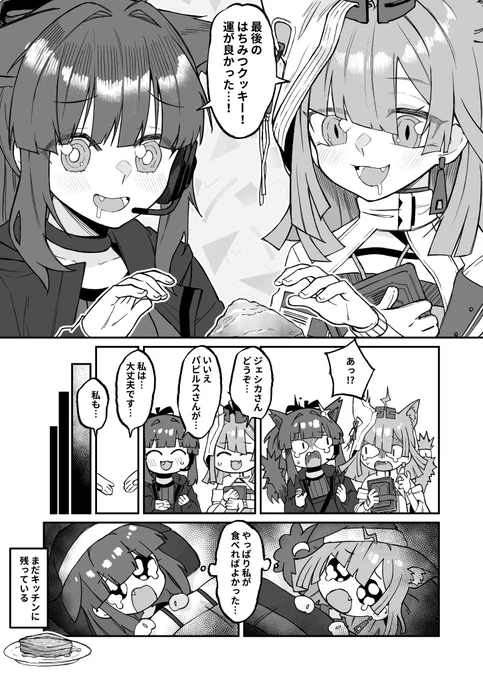 やさしいすぎる二人

#アークナイツ #Arknights #明日方舟 #漫画の読めるハッシュタグ 