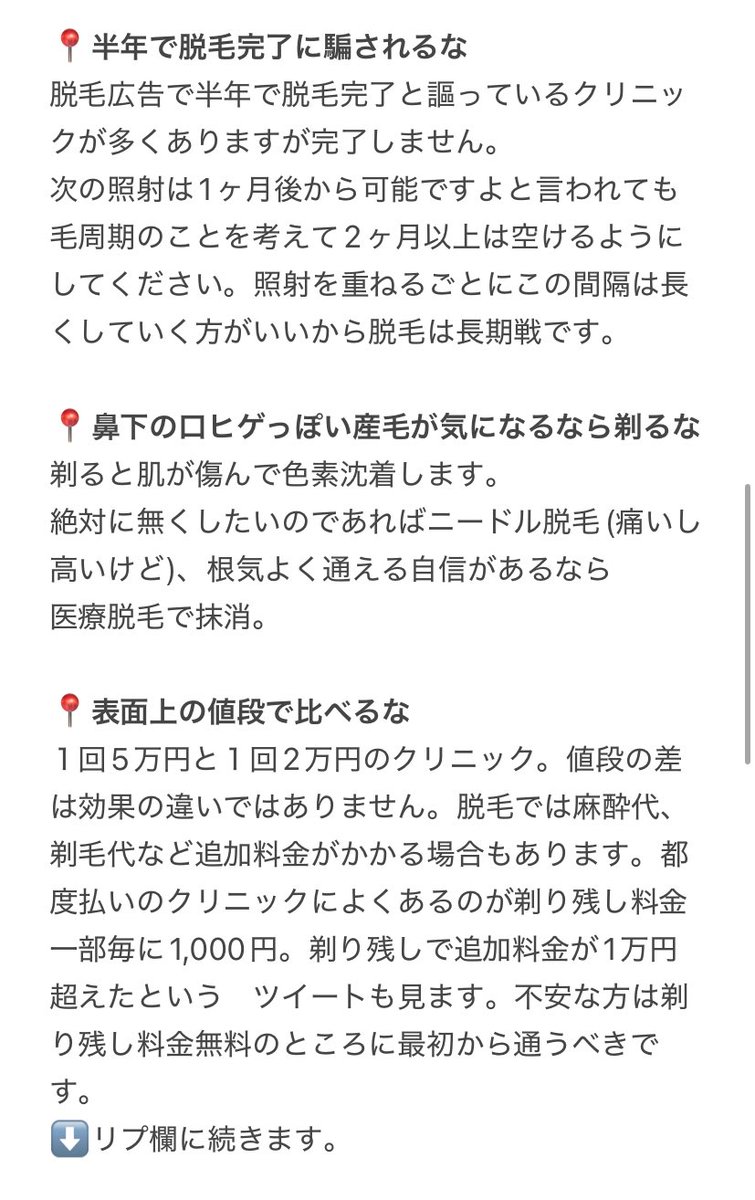 脱毛時のNG行動についてまとめているので、
脱毛に通っている方やこれから通う方は参考に↓