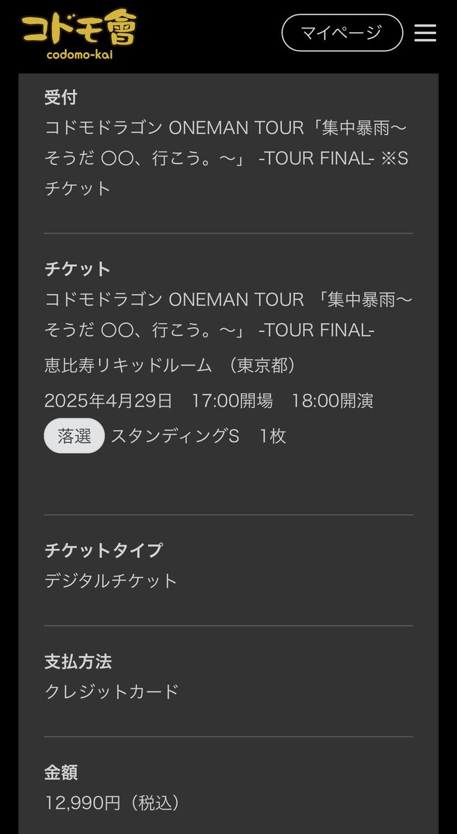 pink37564's tweet photo. Sチケ落選🫠Sチケ何枚なの❔ https://t.co/0le29iJsRB
