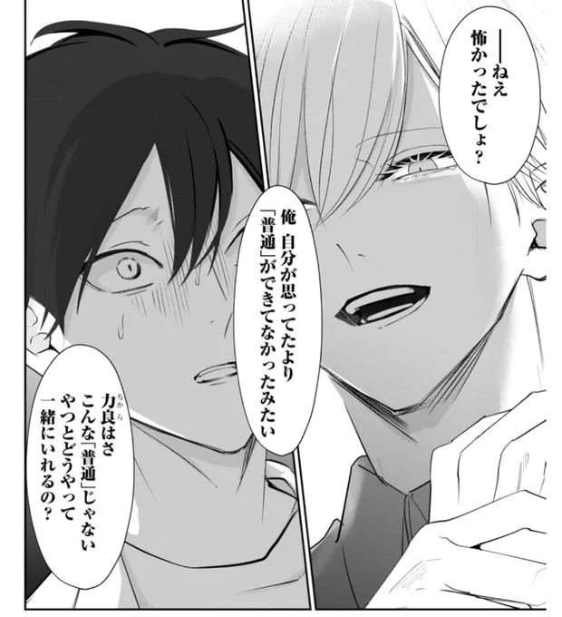 普通がわからない攻め

(『手を伸ばしたら、つばさ』) 
