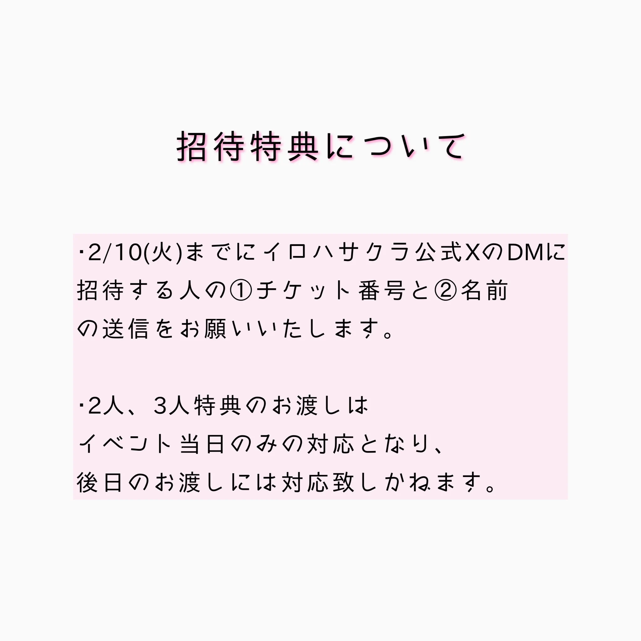 イロハサクラ a X: 