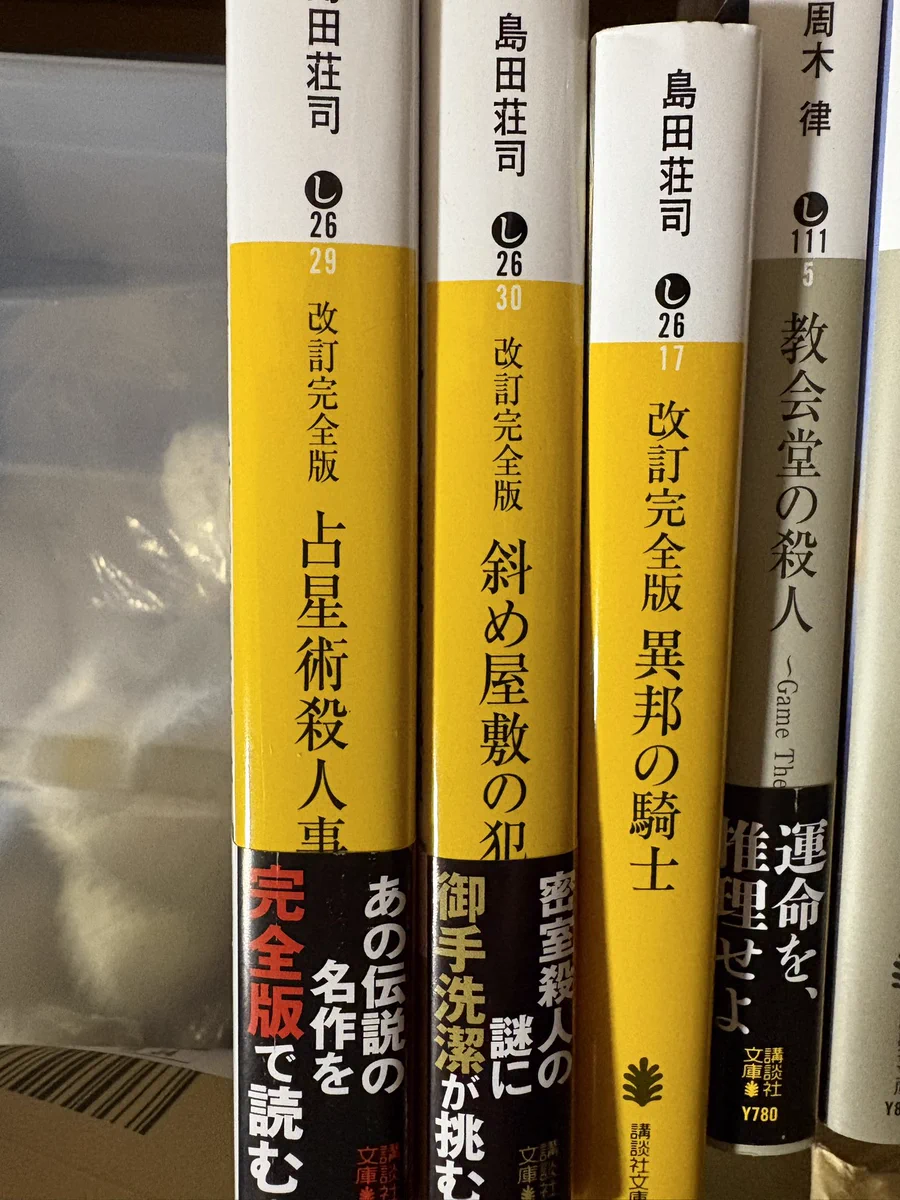 Reposts by 文庫王＠本格推理小説愛好家 (@Bunko_king) / X