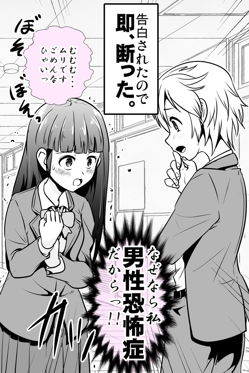 男性恐怖症の女の子が「ありのまま」を出せた話(1/2) 