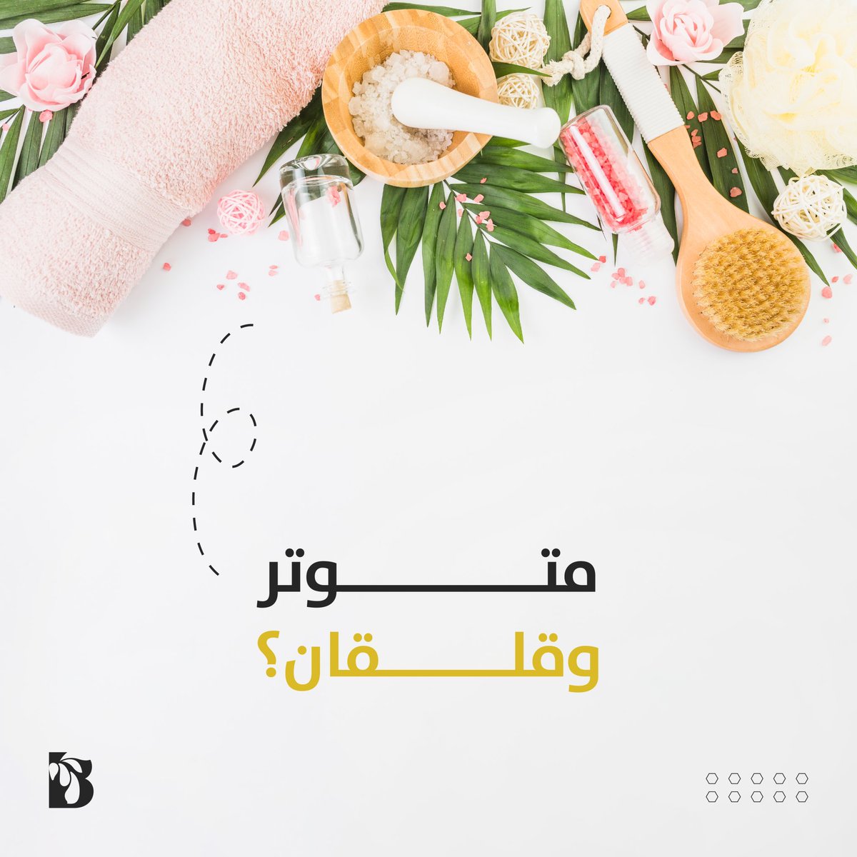 BeeDifference_'s tweet image. كل لحظة معنـا، استرخـاء

#كن_التغيير #bee #سبا