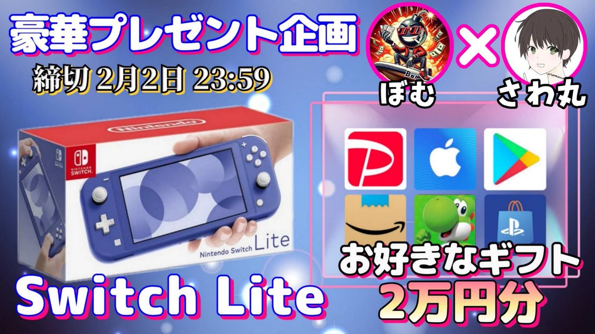 /
任天堂SwitchLite or ギフト券20000円

お好きな方を1名様にプレゼント🎁
\

（応募方法）
①このツイートいいね&amp;リポスト
②私と<a href="/BomBom_manshu/">ぼむ💣元船乗り@競艇予想</a> のフォロー

（締切）
2/2 23時59分 まで

抽選結果はツイートにて発表致します。
開催中の企画はハイライトをチェック