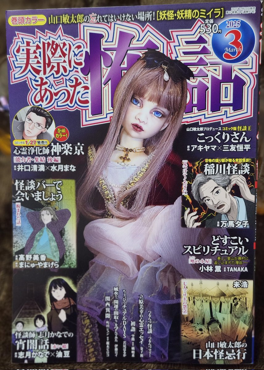実際にあった怖い話3月号が発売されます。今回は、ニュースがあります