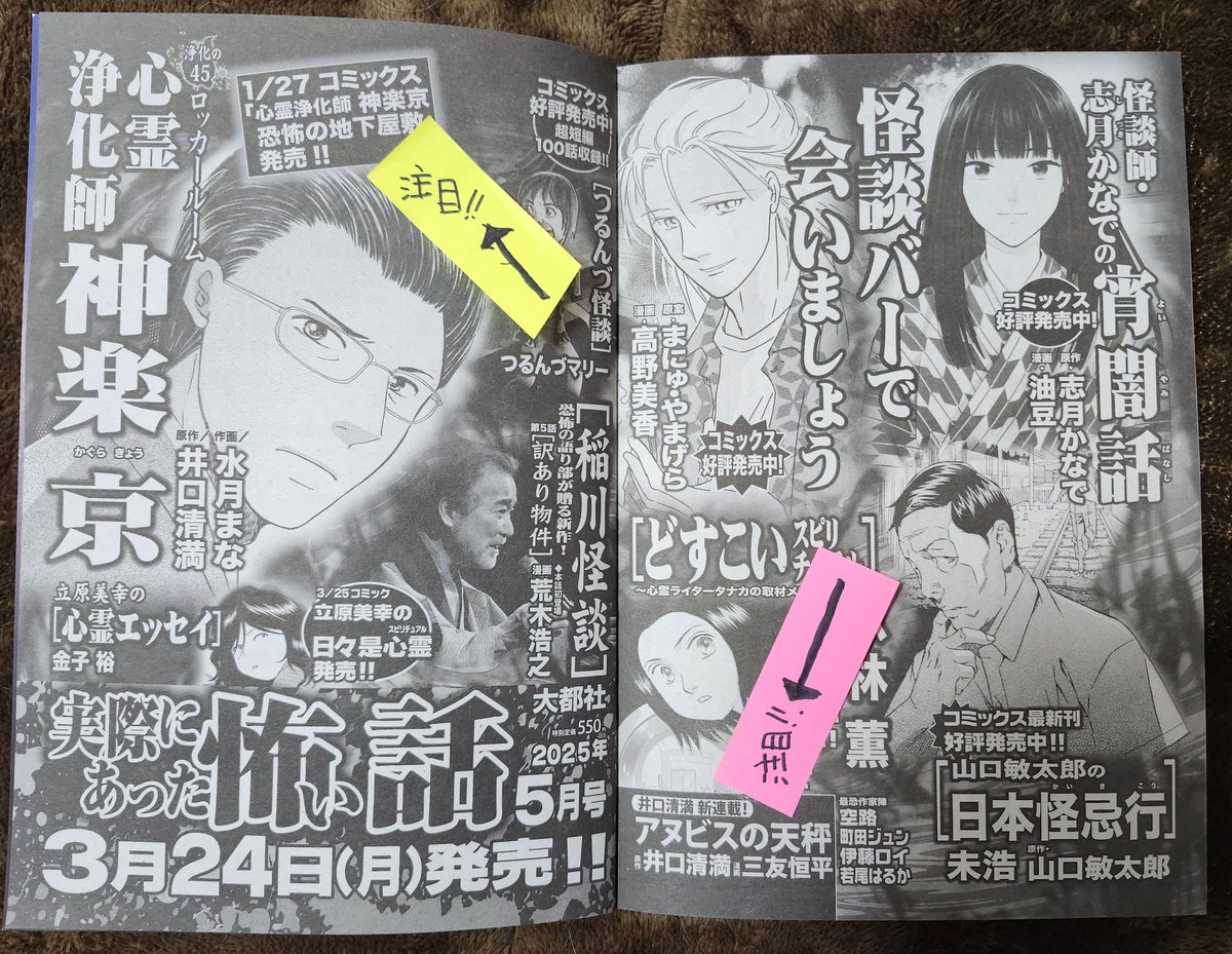 実際にあった怖い話3月号が発売されます。今回は、ニュースがあります
