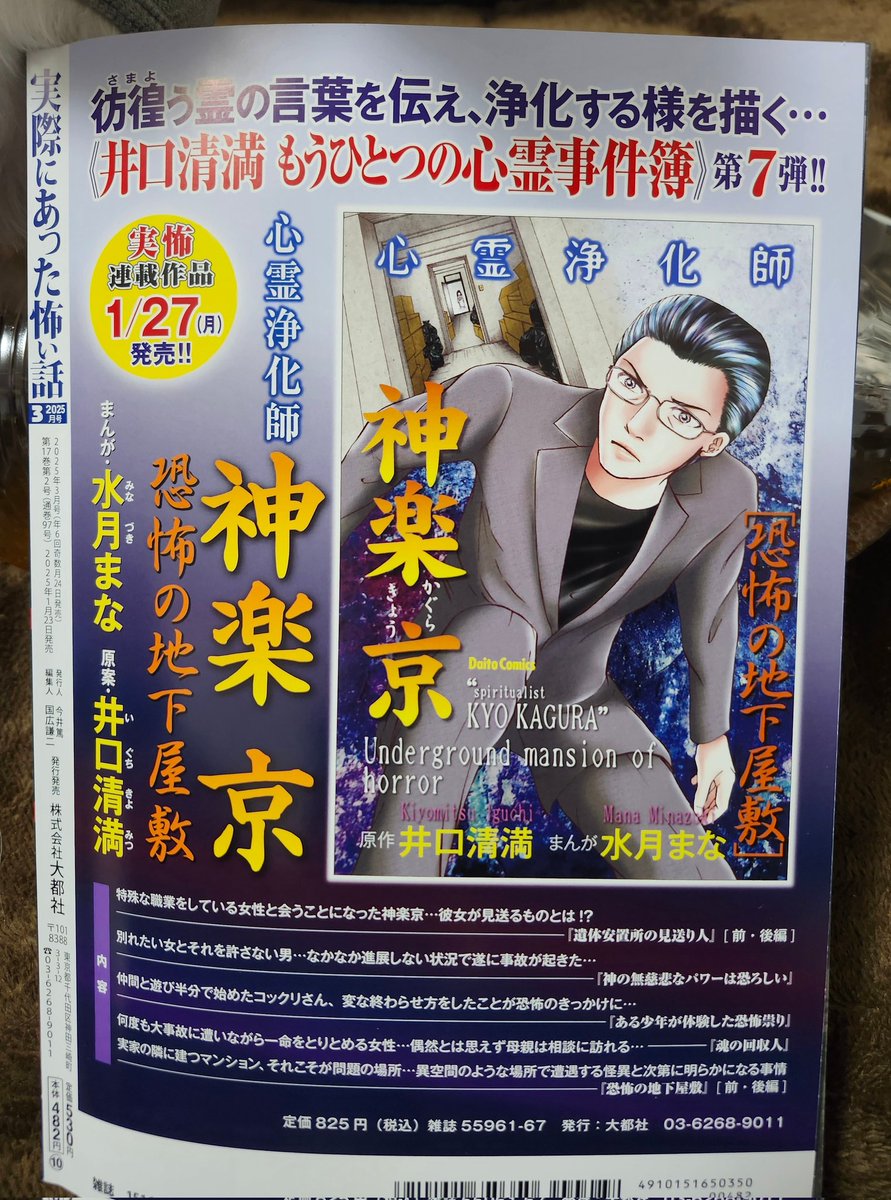 実際にあった怖い話3月号が発売されます。今回は、ニュースがあります