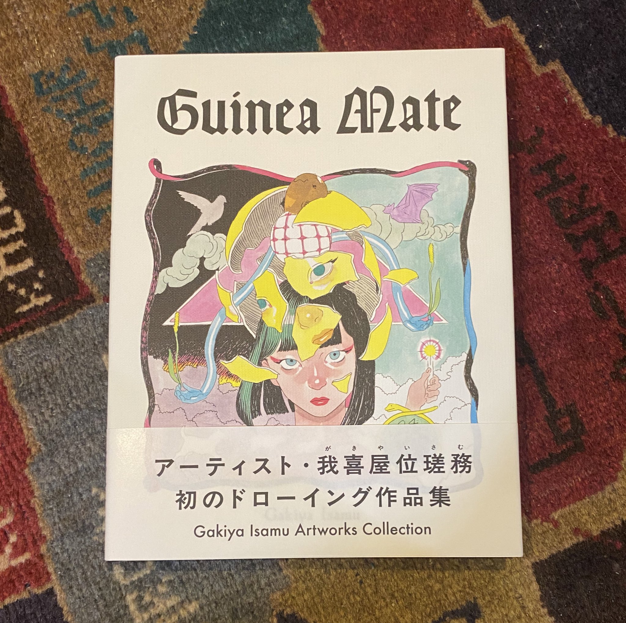 我喜屋位瑳務 ZINE「 ZATTA 」限定5部 オリジナル作品添付 Amazon.co.jp: シモンシモン 我喜屋位瑳務作品集 : 我喜屋位瑳務