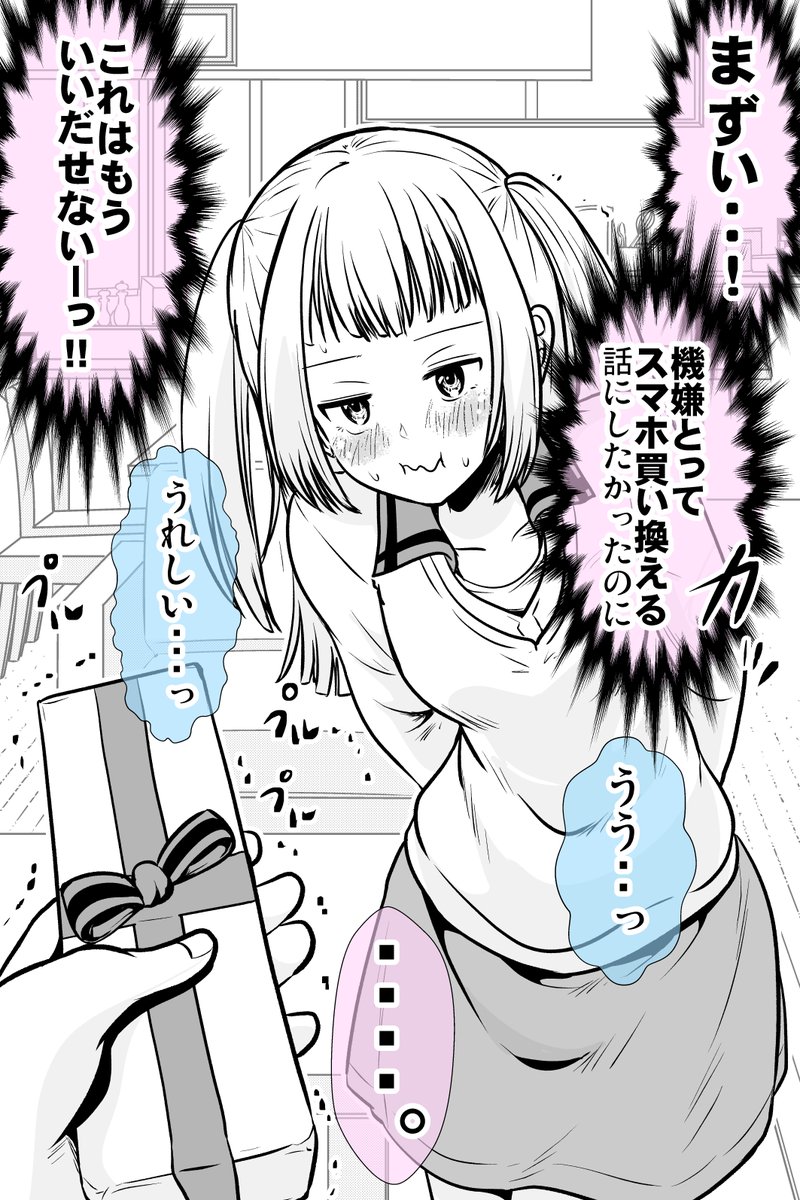 普段口も聞かない娘からプレゼントもらった(2/2) 