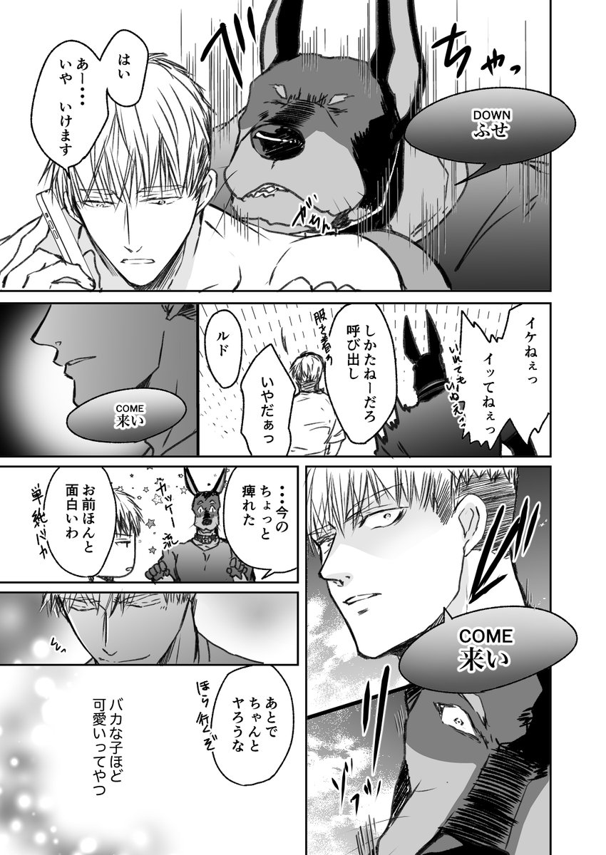 俺のご主人は格好いい by ルド
(2/2) 