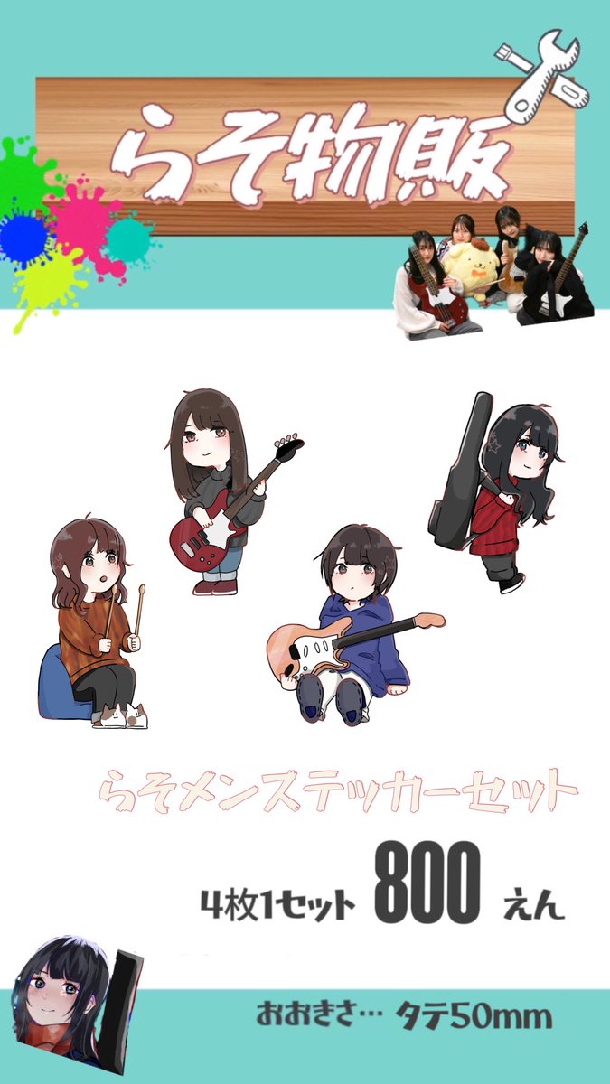 🆕らそ物販 】 📣らそ物販から新グッズのお知らせ 1/25らそんぶる初