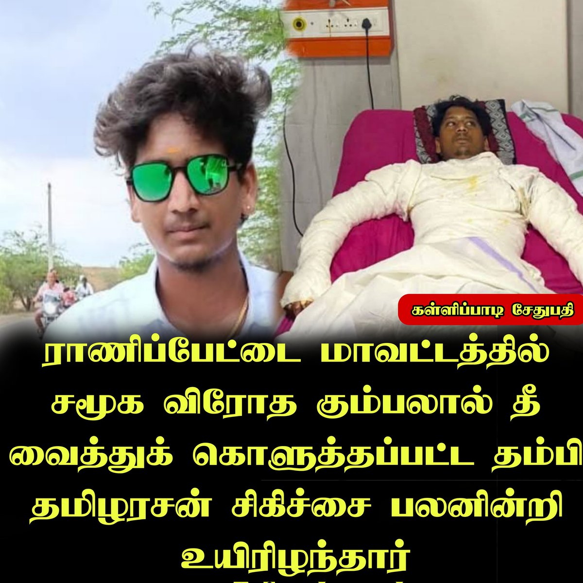 sethu8524's tweet photo. வீர வணக்கம்..... https://t.co/Jx4TAuUQoT