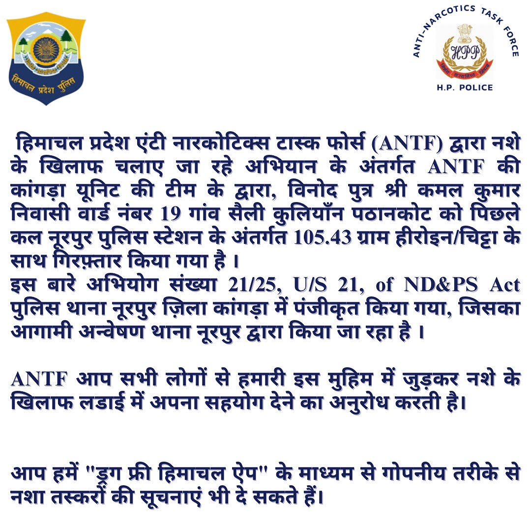 antf_hp's tweet photo. ANTF की कांगड़ा यूनिट की टीम के द्वारा, विनोद पुत्र श्री कमल कुमार निवासी वार्ड नंबर 19 गांव सैली कुलियाँन पठानकोट को पिछले कल नूरपुर पुलिस स्टेशन के अंतर्गत 105.43 ग्राम हीरोइन/चिट्टा के साथ गिरफ़्तार किया गया है । 

#cid #HimachalPradesh #police #SayNoToDrugs https://t.co/GN0sF3ClFp