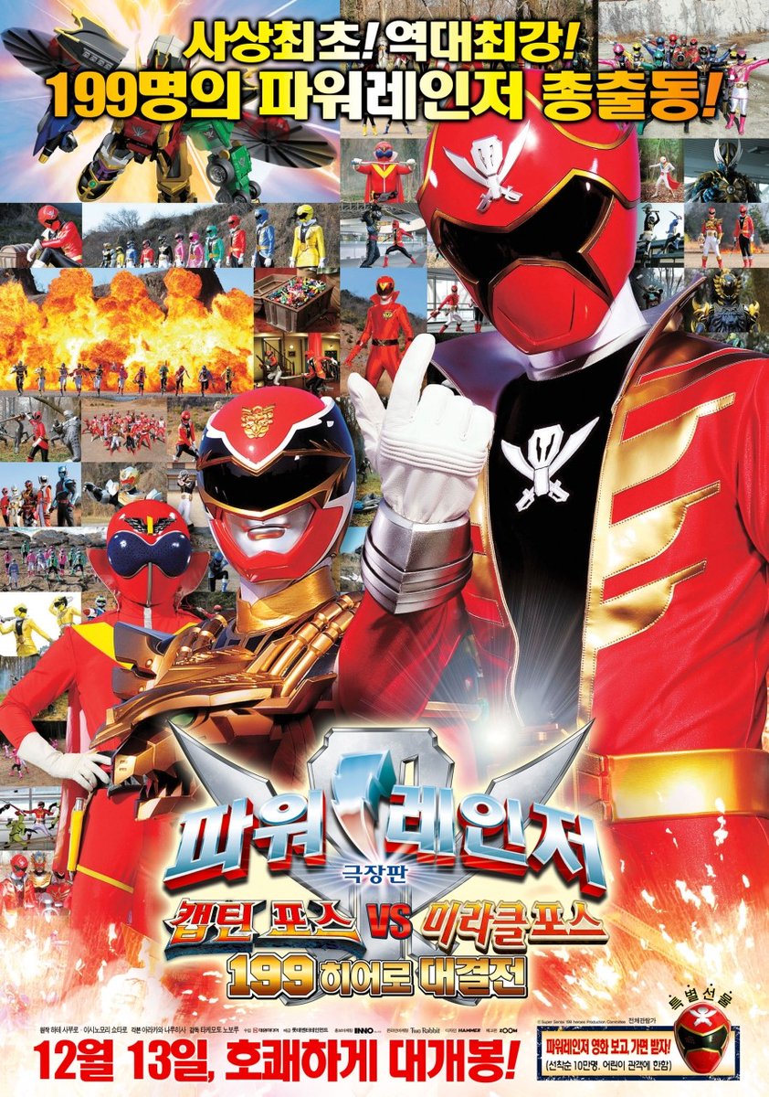 [재방송 안내] 극장판 파워레인저 캡틴포스VS미라클포스 199 히어로 대결전 📌1월27일(월) 오전 9시 극장판 가면라이더 제로원 REAL X TIME 📌1월28일(화)...