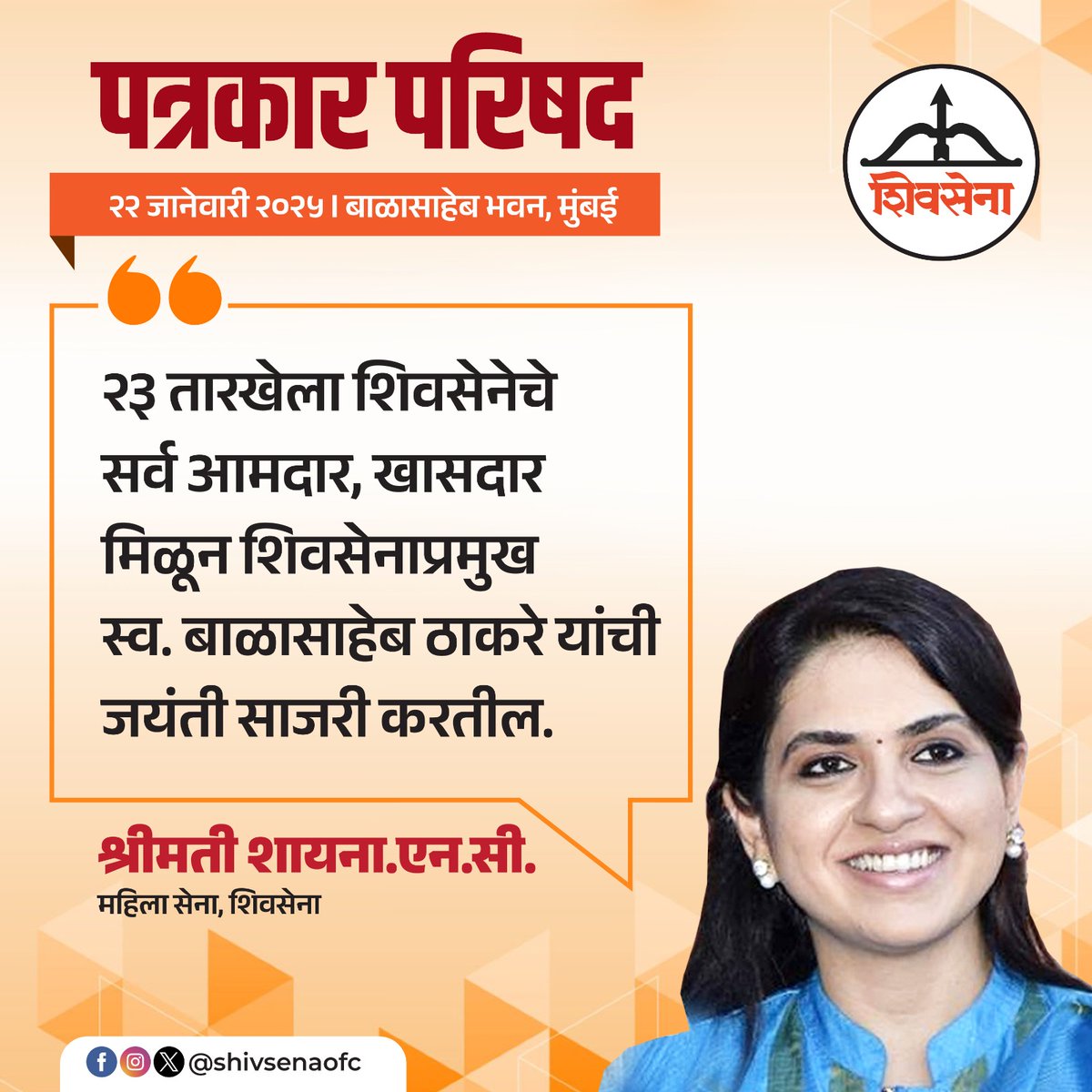Shivsenaofc's tweet photo. शिवसेना महिला सेनेच्या श्रीमती शायना.एन.सी. यांनी बाळासाहेब भवन, मुंबई येथील पत्रकार परिषदेत मांडलेले महत्वाचे मुद्दे:

#Shivsena #Eknathshinde https://t.co/ounJZUaq33