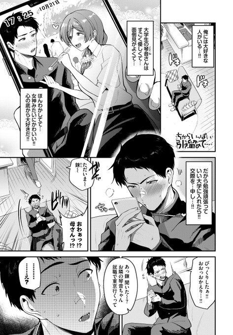 ずっと片想いのお姉さんにヤケクソでぶちまけたら…!?
(1/3)※R18宣伝 