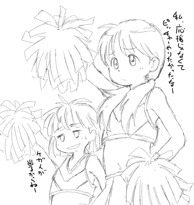 #このタグを見た人は黙ってチアガールを貼る
(音量0:未完成) 