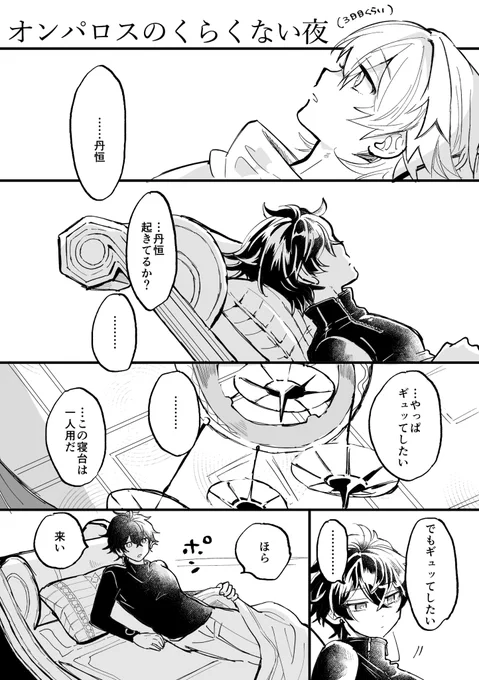3.0
オンパロス三日目くらいの穹丹漫画
#caeheng 