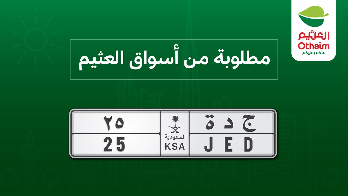أسواق العثيم tweet media