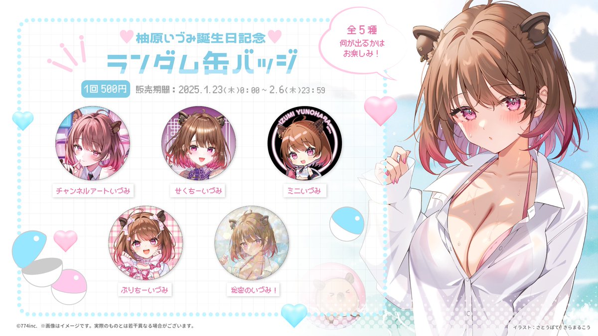 ななしいんく 誕生日グッズ2025 柚原いづみ セット 直筆サインポストカード ┈┈┈┈✧ 🎂 ✧┈┈┈┈ 🐾#柚原いづみ🐾 お誕生日グッズが発売