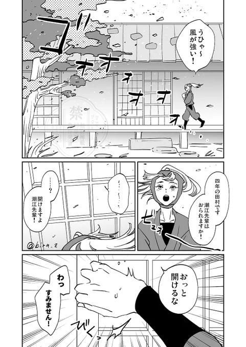 春一番と仙文 