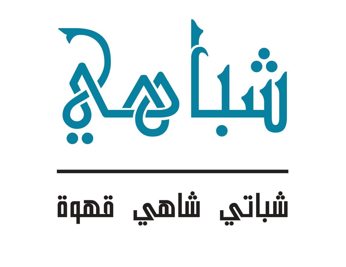 _w0as's tweet photo. "نحن في شعبة الصيفي متحمسون للإعلان عن انضمام شباهي كراعي سادس لنا! شكرًا لدعمكم ونتطلع لموسم مليء بالنجاحات! ⚽️🎉 #شعبة_الصيفي #شباهي" https://t.co/i93sntCjmN