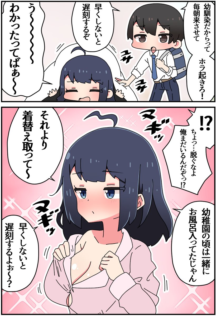 朝起こす関係の幼馴染による脳破壊(1/2) 