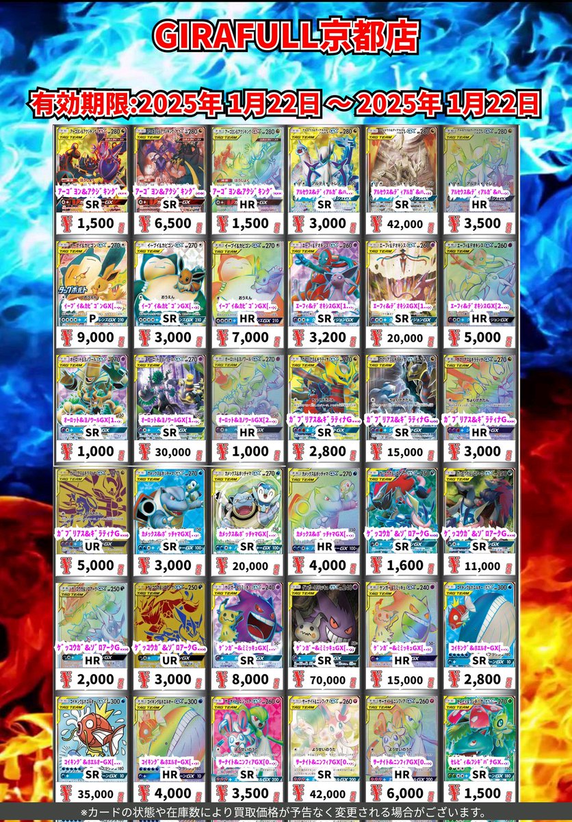 ⛩️ #ポケモンカード ⛩️ ポケカ高価買取 タッグチーム SR・HR・SA