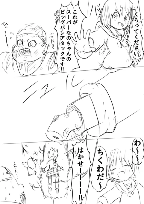 東雲家は今日も平和であった ～人造人間編～ 