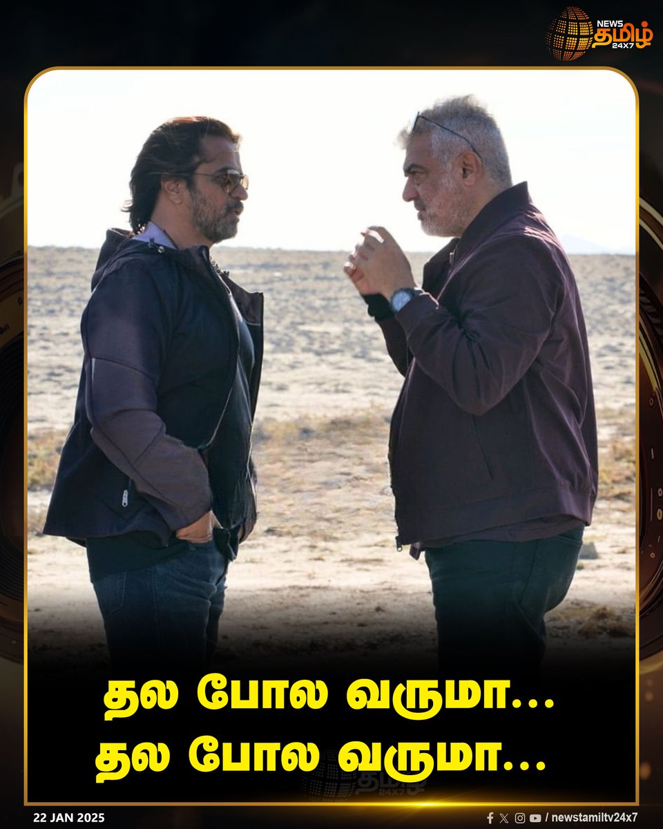 NewsTamilTV24x7's tweet photo. #Clicks | நடிகர் அஜித்தின் விடாமுயற்சி நியூ க்ளிக்ஸ்..!
#vidamuyarchi | #AjithKumar | #NewClicks | #NewsTamil24x7 https://t.co/M9oD0xSIUL