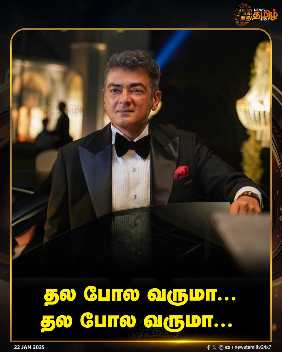 NewsTamilTV24x7's tweet photo. #Clicks | நடிகர் அஜித்தின் விடாமுயற்சி நியூ க்ளிக்ஸ்..!
#vidamuyarchi | #AjithKumar | #NewClicks | #NewsTamil24x7 https://t.co/M9oD0xSIUL