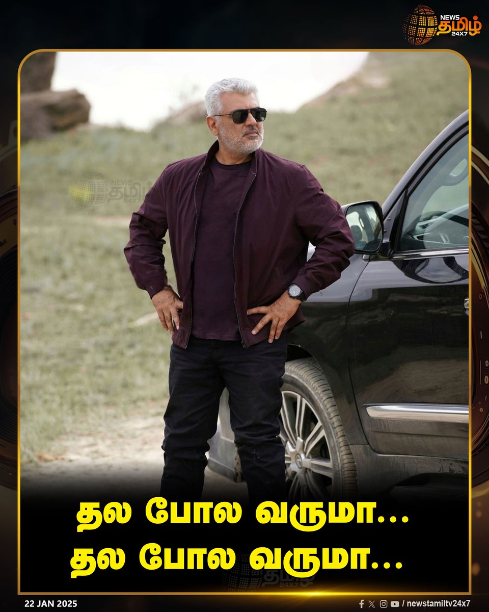 NewsTamilTV24x7's tweet photo. #Clicks | நடிகர் அஜித்தின் விடாமுயற்சி நியூ க்ளிக்ஸ்..!
#vidamuyarchi | #AjithKumar | #NewClicks | #NewsTamil24x7 https://t.co/M9oD0xSIUL