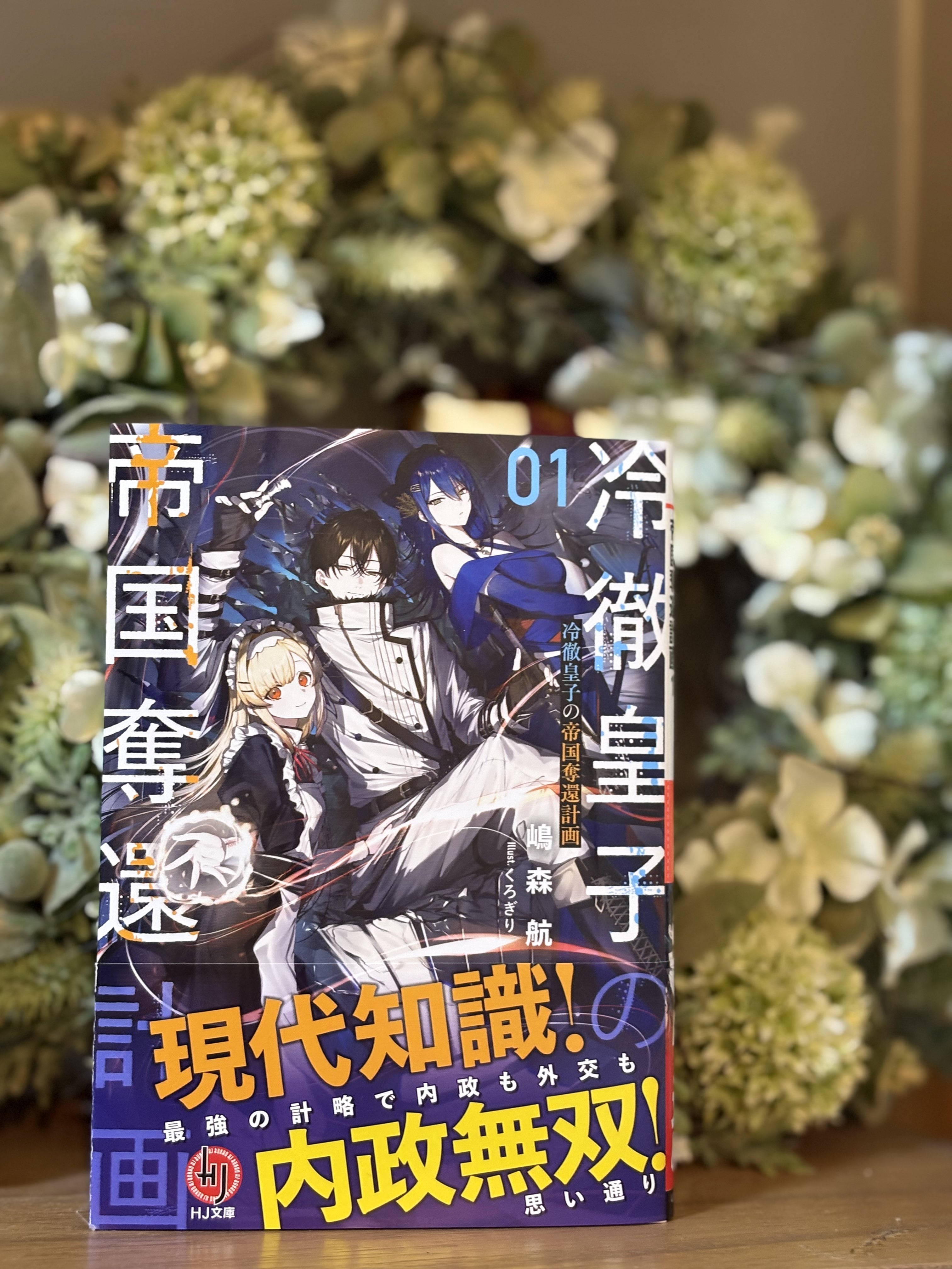 流炎の賦 連作事件小説 - 複数作家