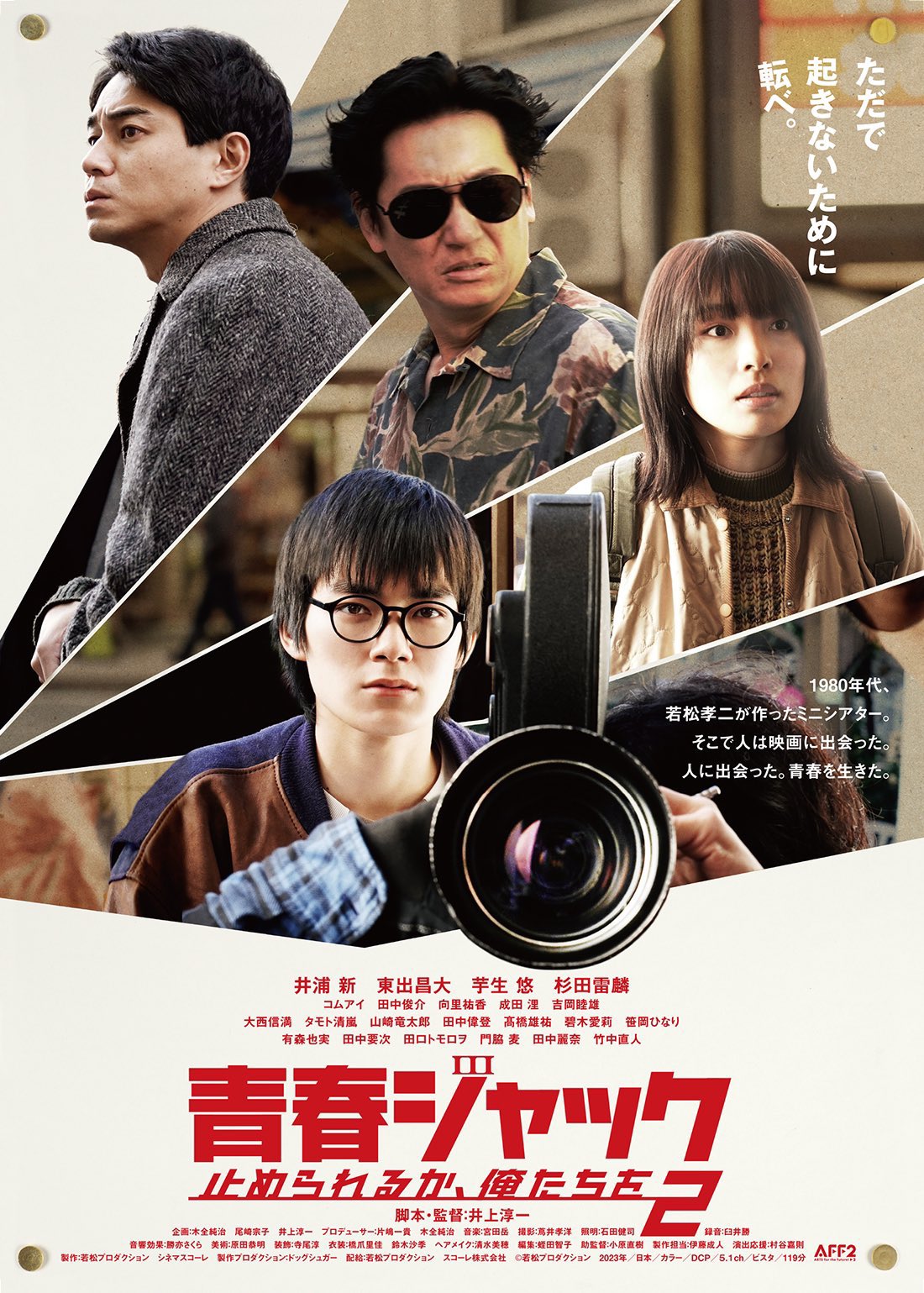 井浦 新 ｜ ARATA iura | _ 金曜ナイトドラマ 【無能の鷹】 鳩山
