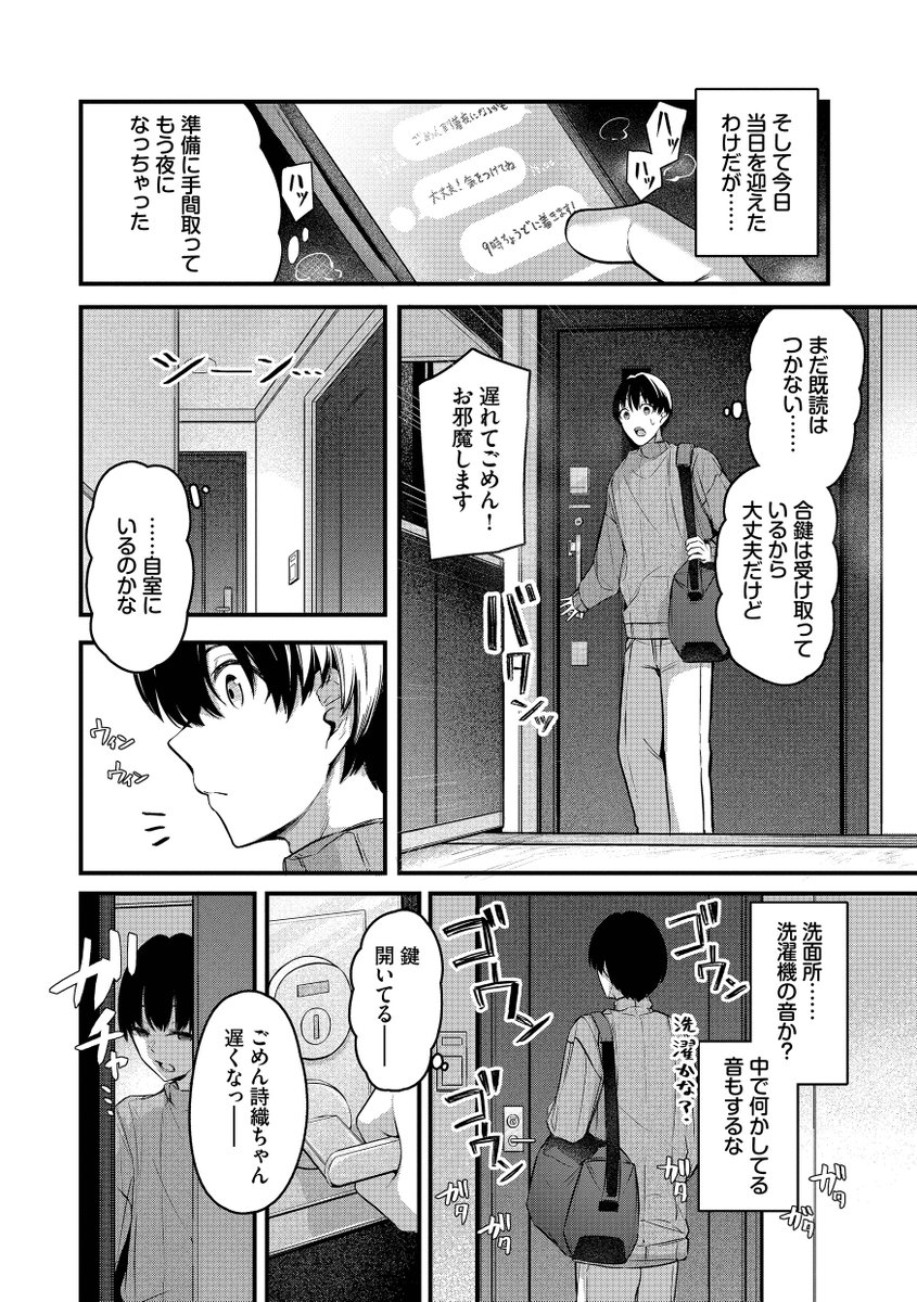 不器用に愛して（未収録作品10ページ付き）【FANZA限定版】(くっきおーれ)｜無料エロ漫画試し読み