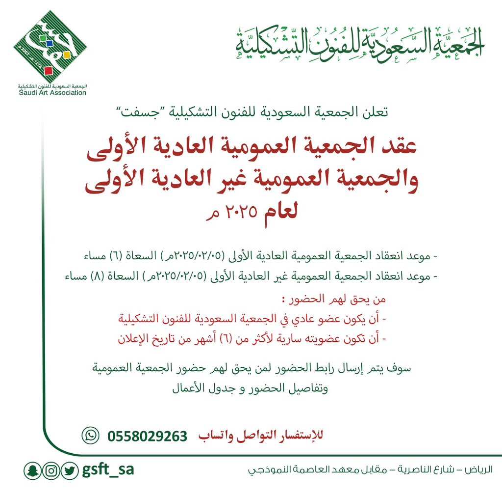#اعلان
#جسفت
#فنون_تشكيلية 

<a href="/ncnp_sa/">المركز الوطني لتنمية القطاع غير الربحي</a> 
<a href="/MOCSaudi/">وزارة الثقافة</a>