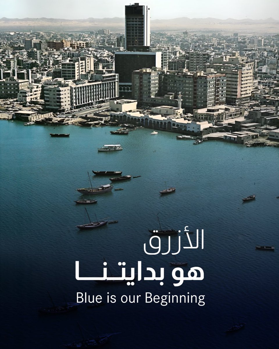 الأزرق هو لون قصتنا، التي بدأت تحت سماء مدينة جدة وشاطئها الازرق في عام 1968. كانت مدينة #جدة مركز تجاري مهم للمملكة، وقد كان لمجموعتنا دور بارز في تشكيل بداياتها الصناعية، مع تأسيس مصنعنا @Neproplast، الذي يعد من أوائل المصانع المحلية فيها 
#TrustTheBlue  
#ثق_بالأزرق #القباني