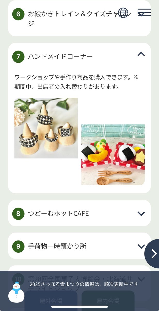 さっぽろ雪まつり公式HPに載ってました😳
2月8日〜11日までつどーむ会場にいます。

snowfes.com