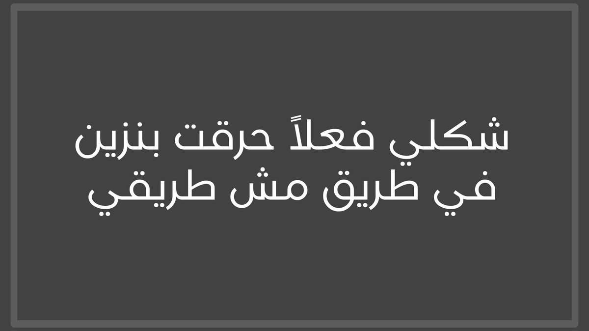 27novam's tweet photo. لحظة ادراك . https://t.co/cPYRoNXRei