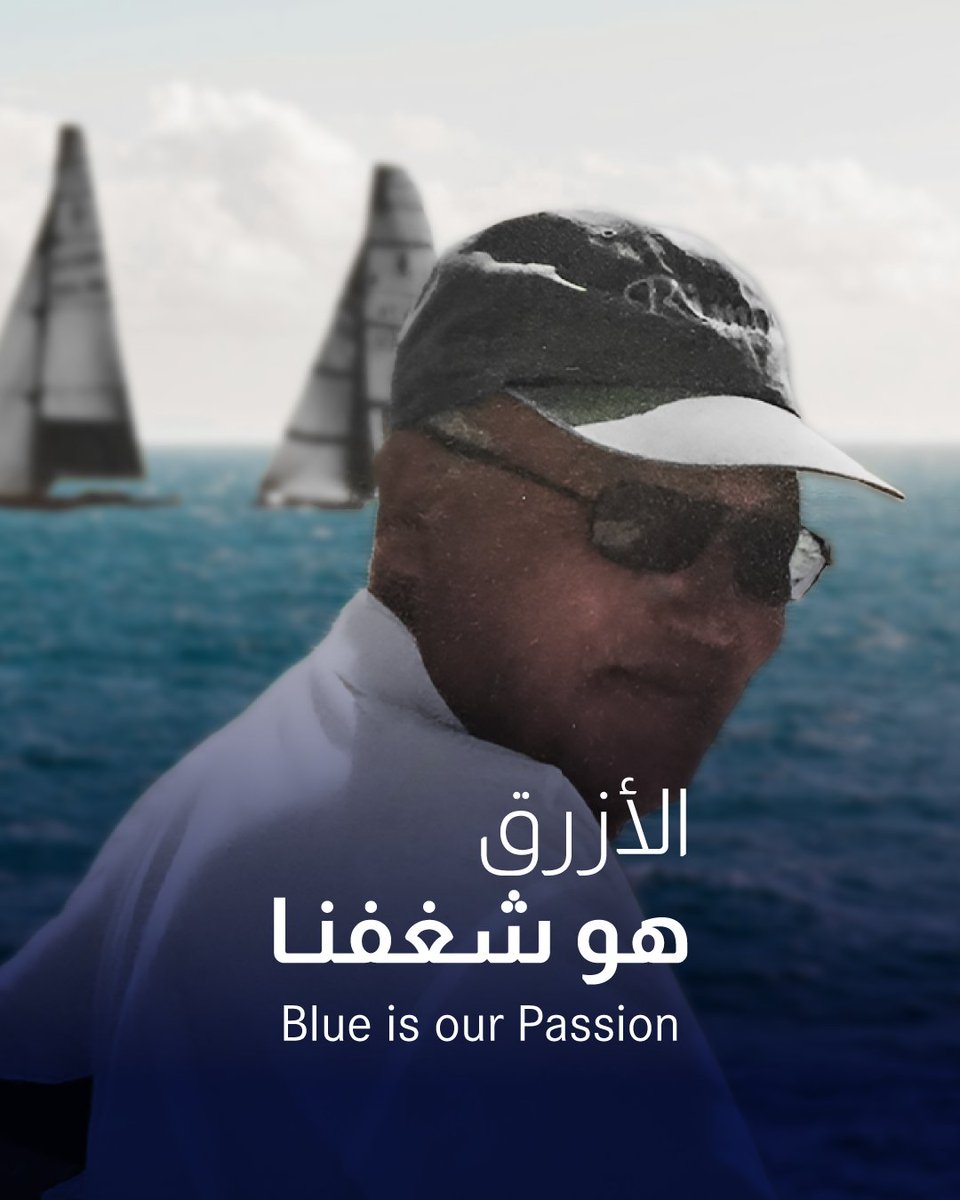 يمثل اللون الأزرق لون شغف مؤسس مجموعتنا السيد/عصام خيري قباني بالبحر والإبحار، الذي كان له دور كبير في نجاح مسيرتنا.
في قصة السيد/ عصام لم يكن الإبحار مجرد هواية، بل هو انعكاس لفكر مميز و رؤية شجاعة دفعته لبناء مجموعة تعد اليوم من رواد مجالي البناء والتشييد والمواد ا#ثق_بالأزرق