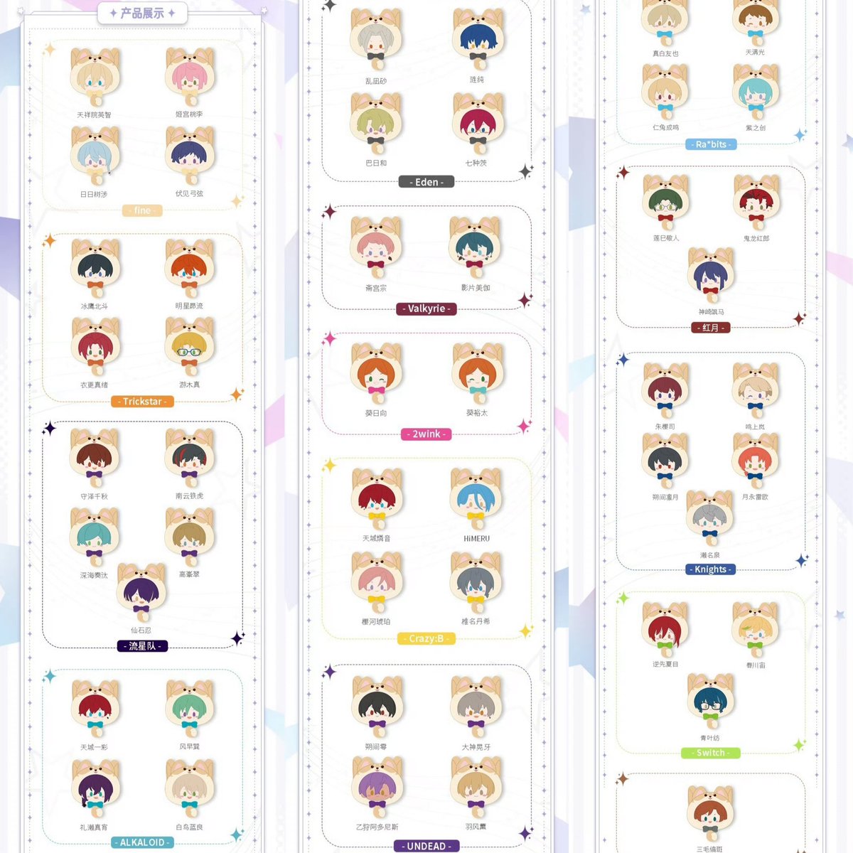 偶像梦幻祭✖taptap 新商品 ✨萌星もふもふバッグ✨ 全49種、4800円/点