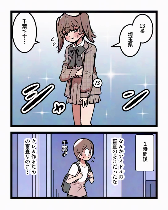 「審査」 
