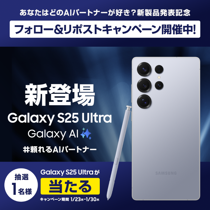 SamsungJPN's tweet photo. あなたはどのAIパートナーが好き？
#GalaxyS25 #GalaxyS25Ultra 発表記念キャンペーン🎊
新製品が抽選で1名様に当たる✨

応募方法
1⃣当アカウントをフォロー
2⃣本投稿をRP
さらに！ #頼れるAIパートナー をつけて、画像内から理想のAIパートナーを選んでリプライすると当選確率UP💬

詳細はツリーを✅