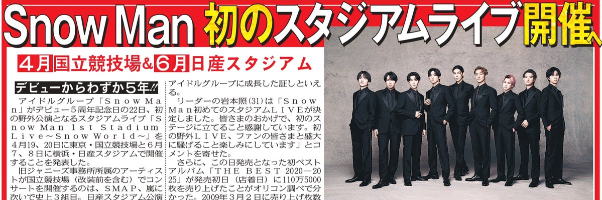 SnowMan カレンダー&SnowWorld国立競技場周辺限定新聞 2紙セット SnowMan カレンダー&SnowWorld国立競技場周辺限定新聞 2紙セット
