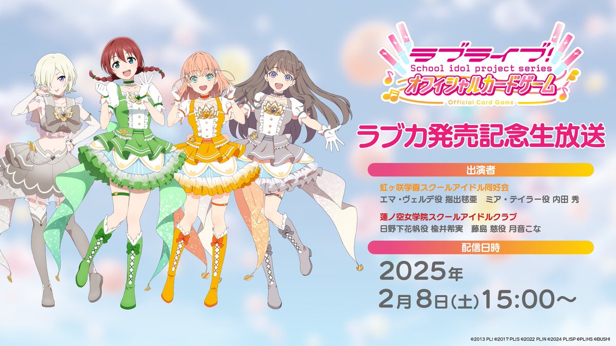 ラブライブ!シリーズ オフィシャルカードゲーム公式 on X ラブライブ!シリーズ オフィシャルカードゲーム公式 on X