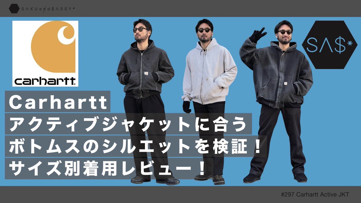sassymouse's tweet photo. Carharttが気分なサクアンドサッシーですが、今回はアクティブジャケットのサイズ別スタイリングをYouTubeにアップしているので、気分な方は是非ご覧ください！
#sakuandsassy
#サクアンドサッシー
#carhartt
#カーハート
#古着
#outfit
#チャンネル登録お願いします
https://t.co/5NeNyMgDYn https://t.co/xXO8dbgiqY