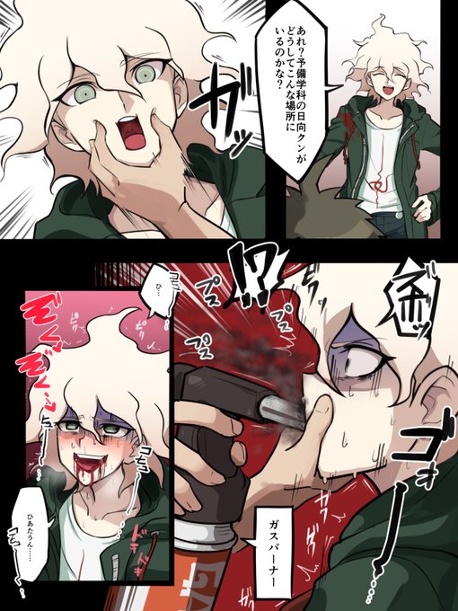 R-18G狛枝喉炙り 